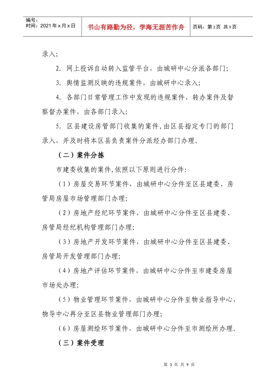 北京市房地产市场动态监管信息平台操作流程_第3页