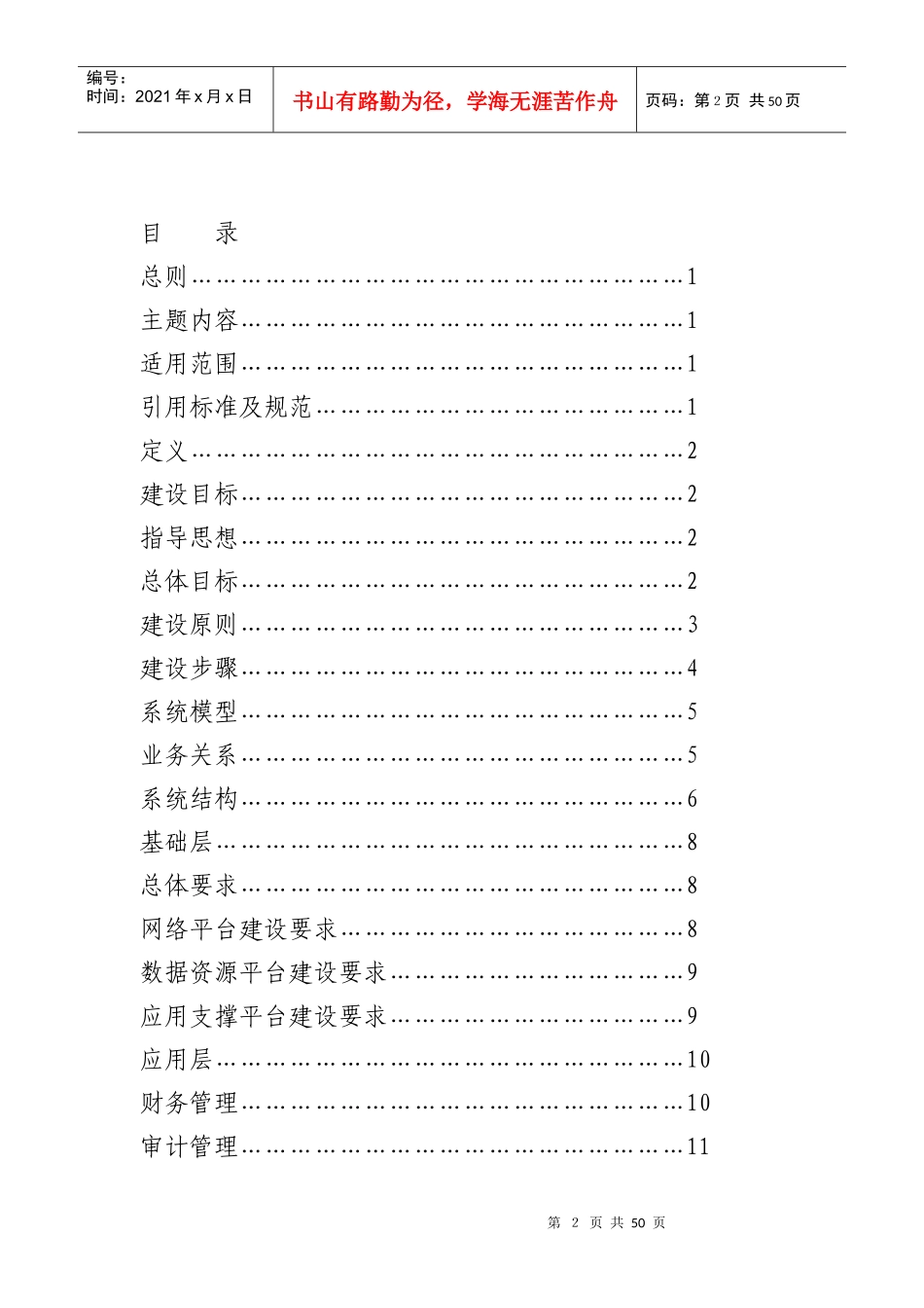 XX电力公司信息系统建设规范_第2页