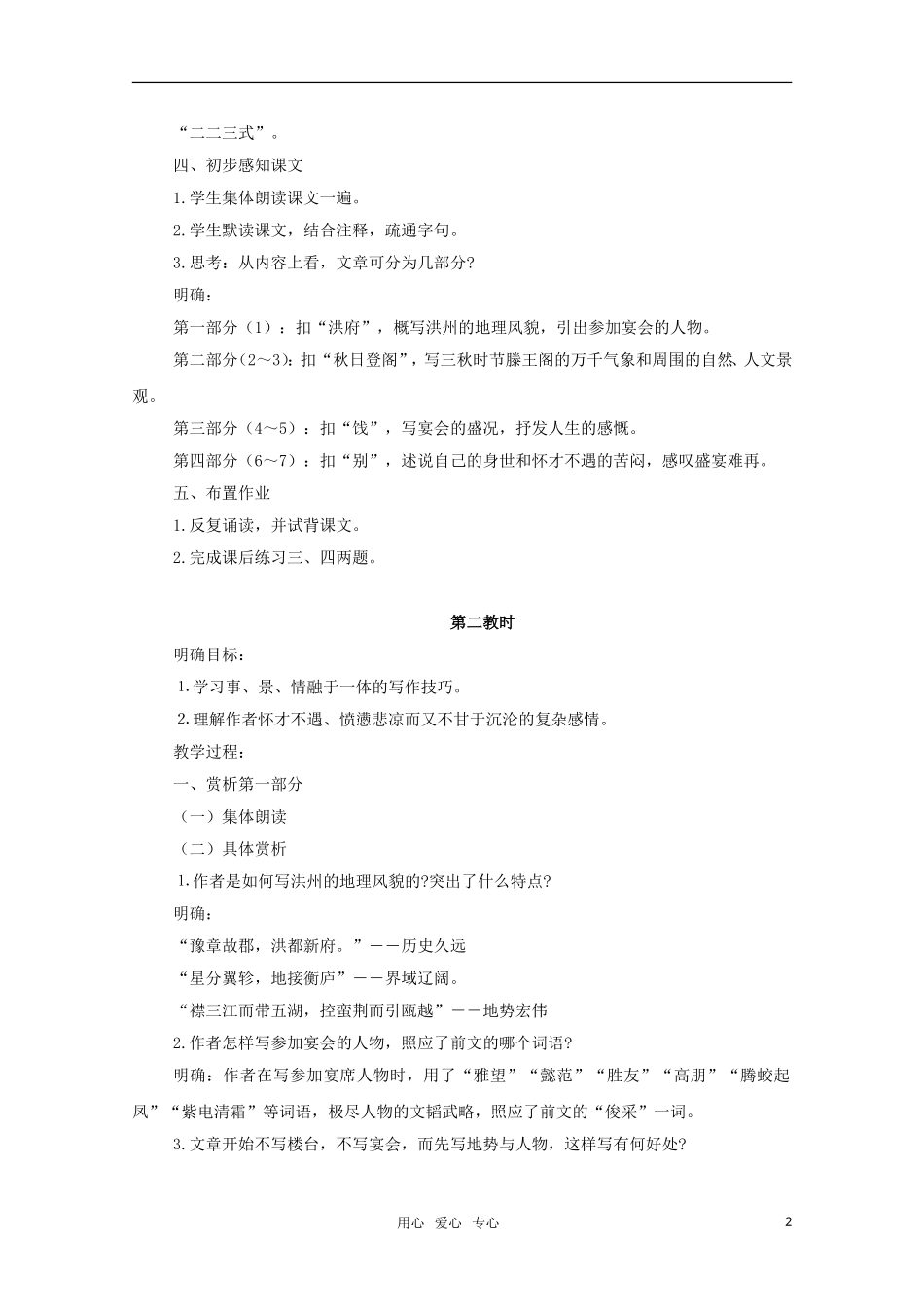 高中语文 2.4《滕王阁序》教案（7） 鲁人版必修5_第2页
