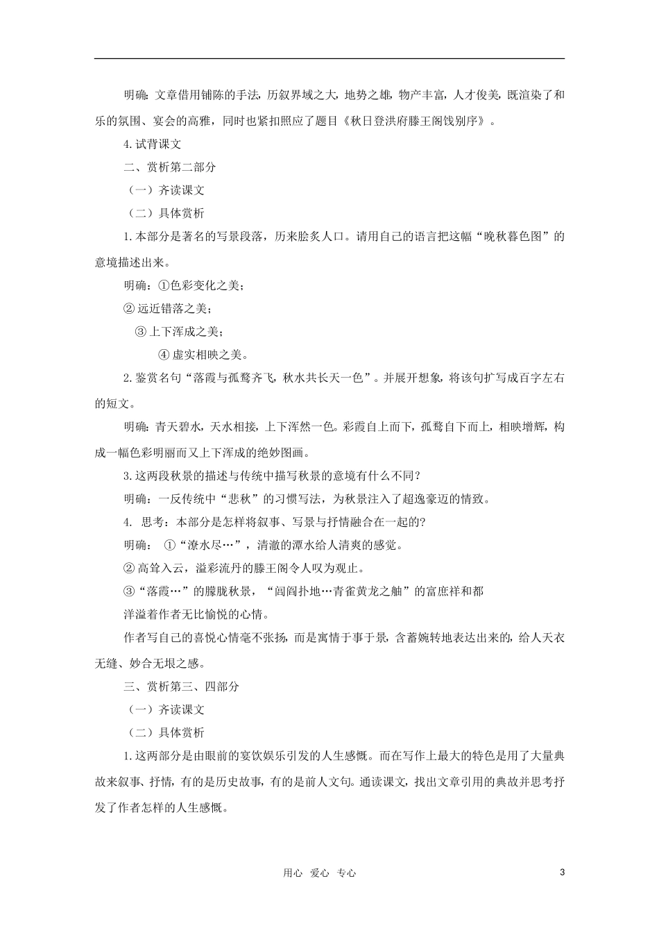 高中语文 2.4《滕王阁序》教案（7） 鲁人版必修5_第3页
