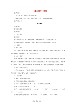 高中语文 2.4《滕王阁序》教案（7） 鲁人版必修5