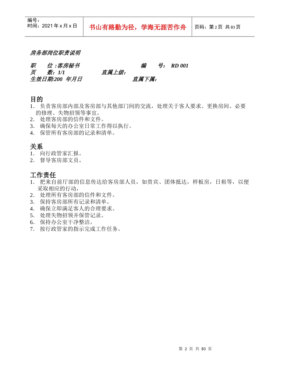 三星级酒店客房部职责及表格_第2页