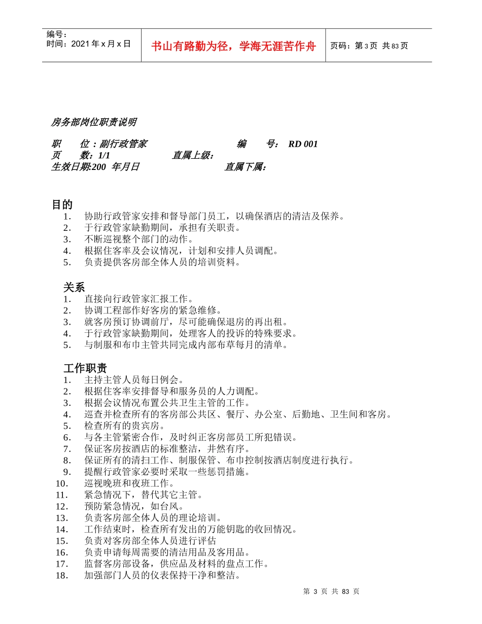 三星级酒店客房部职责及表格_第3页