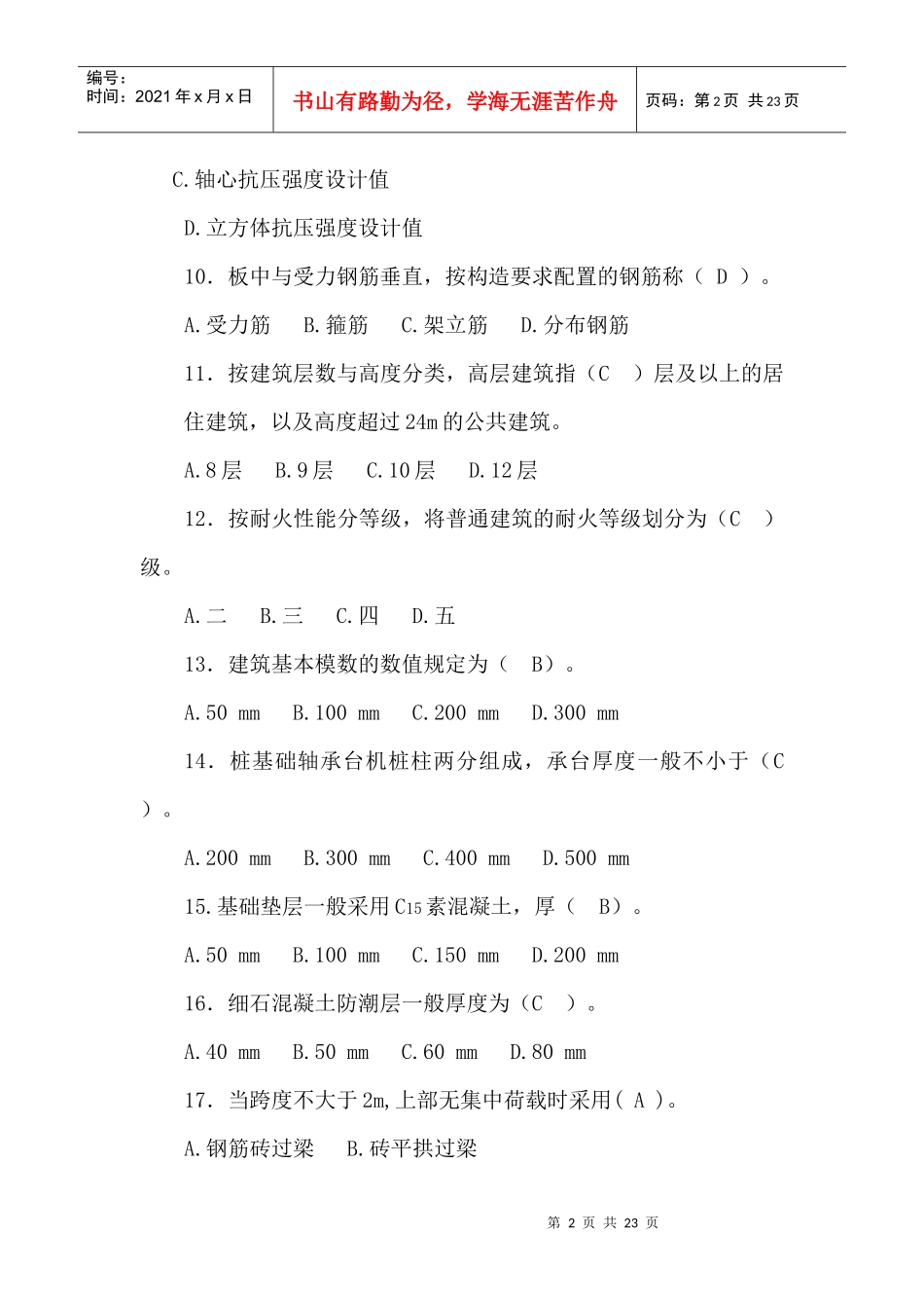 《工程技术》部分习题考试试卷及答案95625733_第2页