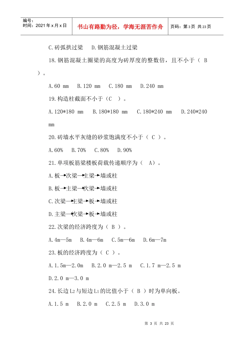 《工程技术》部分习题考试试卷及答案95625733_第3页