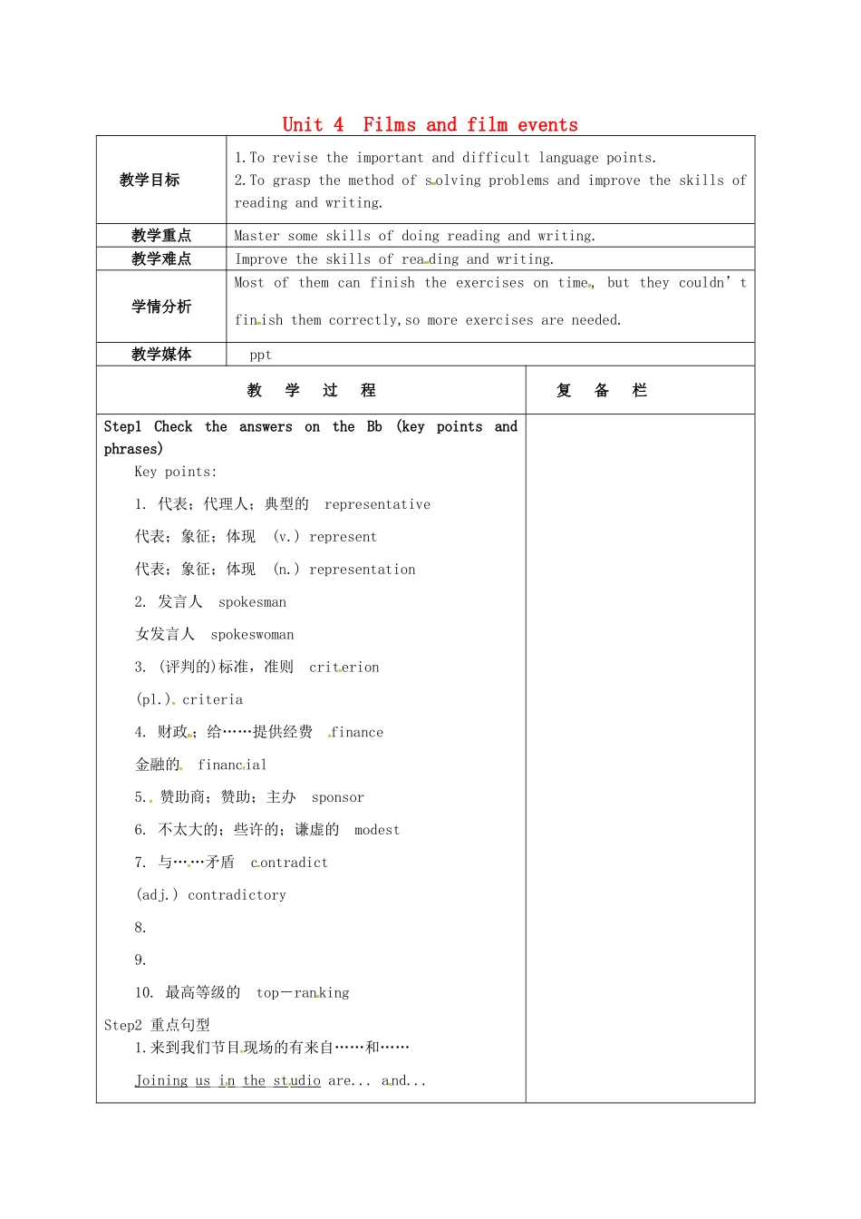 高中英语 Unit4 Films and film events教案3 牛津译林版选修8-牛津版高二选修8英语教案_第1页