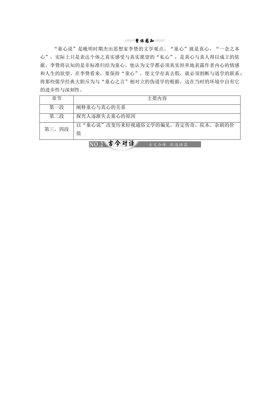 高中语文 第七单元 相关读物 童心说讲义 新人教版选修《中国文化经典研读》-新人教版高二《中国文化经典研读》语文教案_第2页