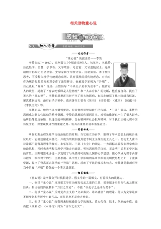 高中语文 第七单元 相关读物 童心说讲义 新人教版选修《中国文化经典研读》-新人教版高二《中国文化经典研读》语文教案
