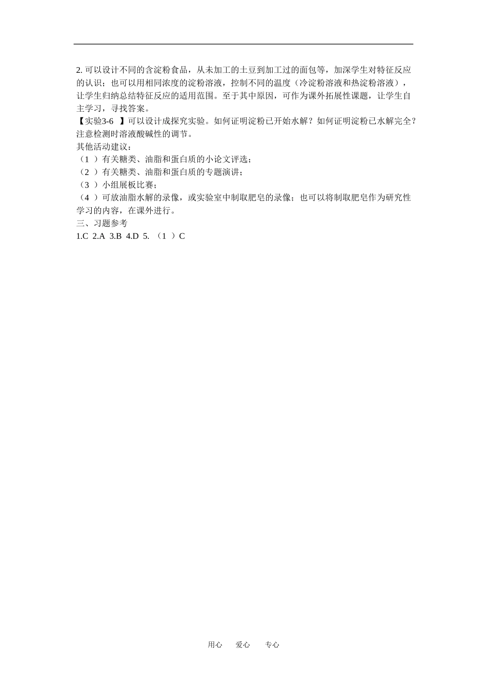 高中化学：3.4.2基本营养物质 教案 2 新人教版必修2_第2页
