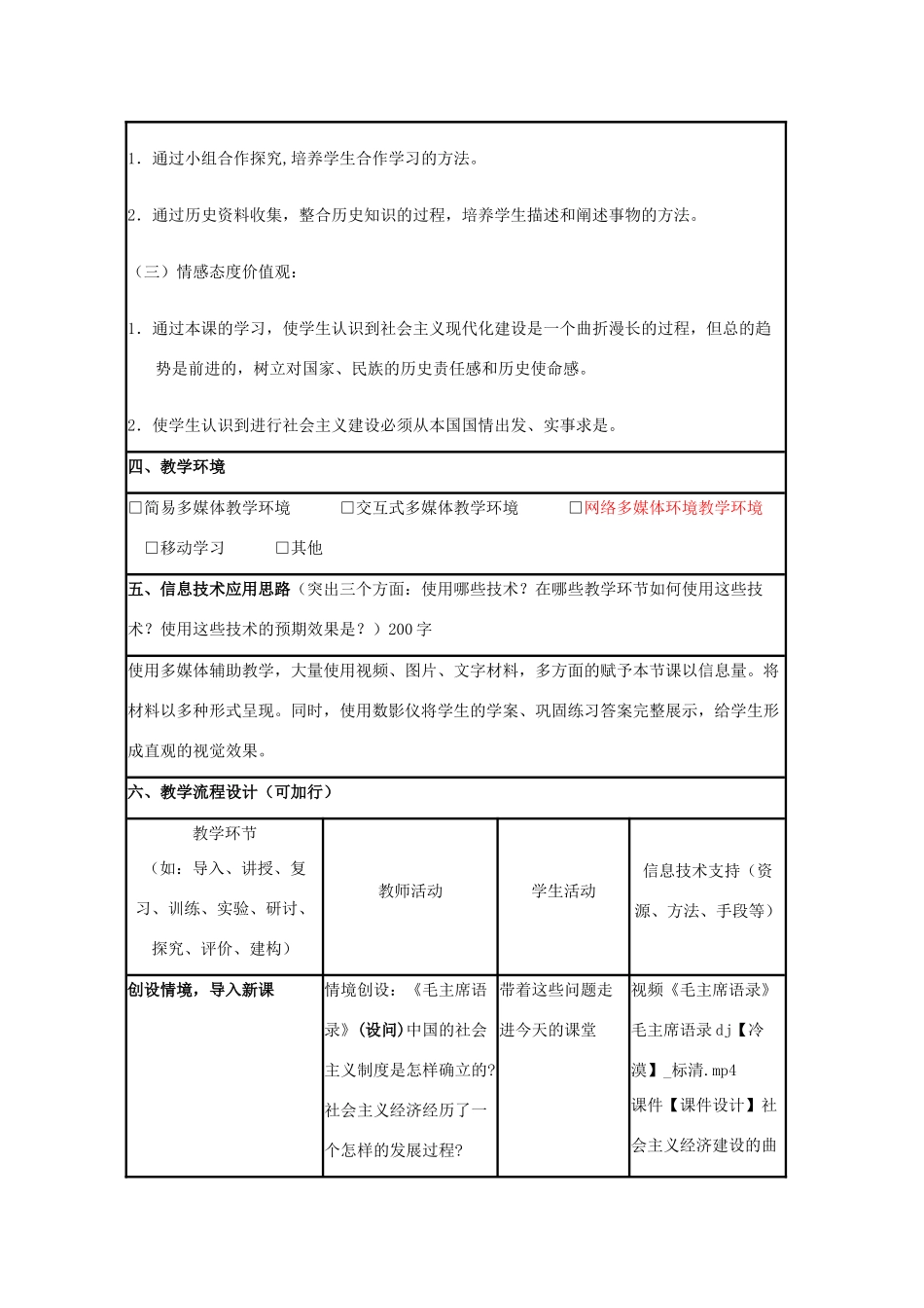 高中历史 第18课 中国社会主义经济建设的曲折发展教案27 岳麓版必修2-岳麓版高一必修2历史教案_第2页