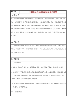 高中历史 第18课 中国社会主义经济建设的曲折发展教案27 岳麓版必修2-岳麓版高一必修2历史教案