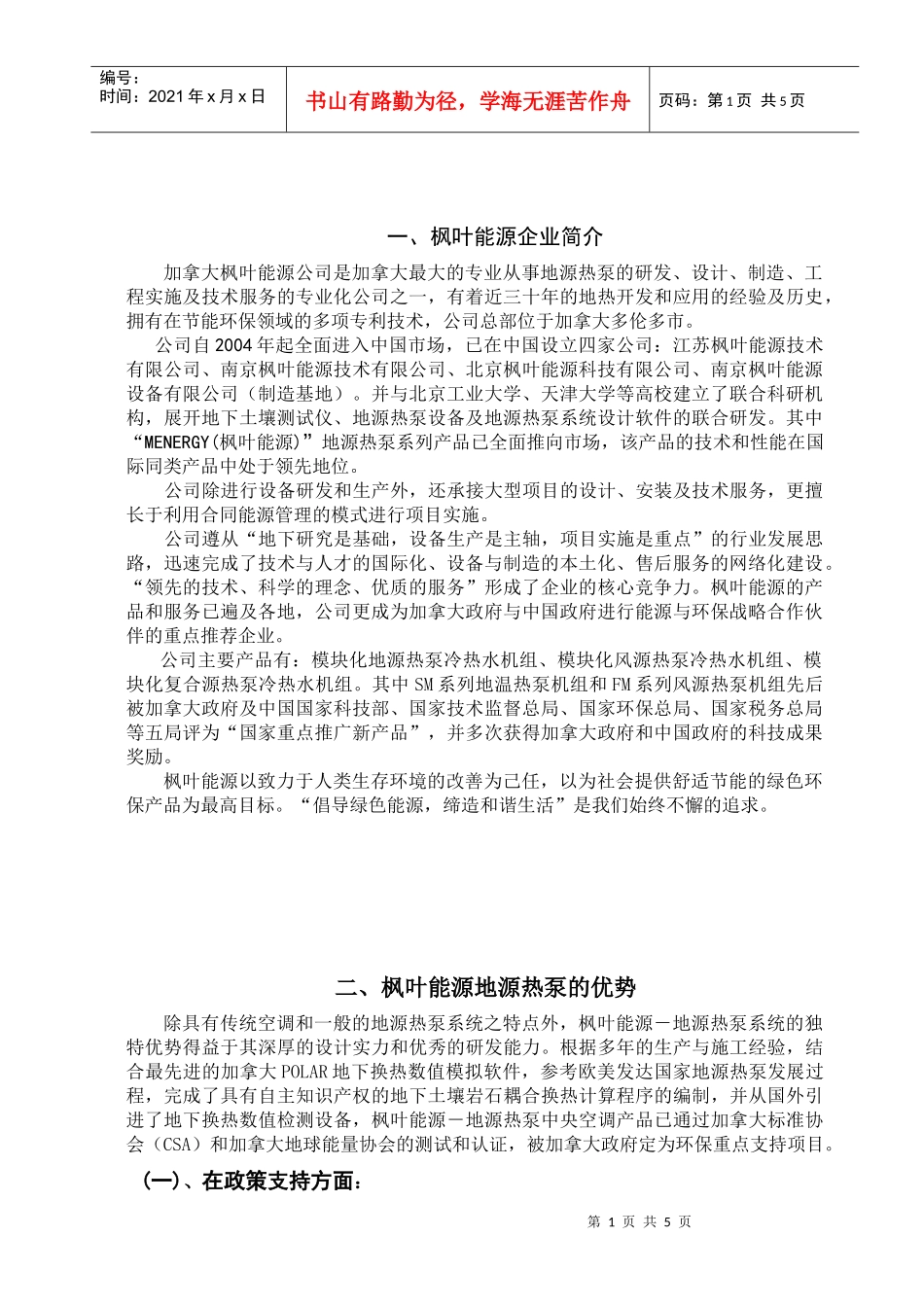 加拿大枫叶能源企业及技术简介_第2页