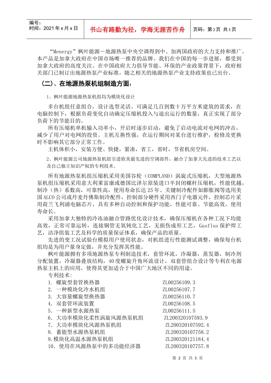 加拿大枫叶能源企业及技术简介_第3页