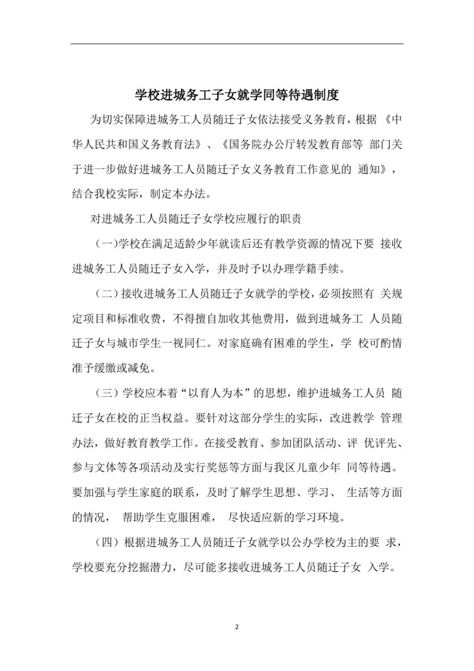 学校12项惠民制度_第2页
