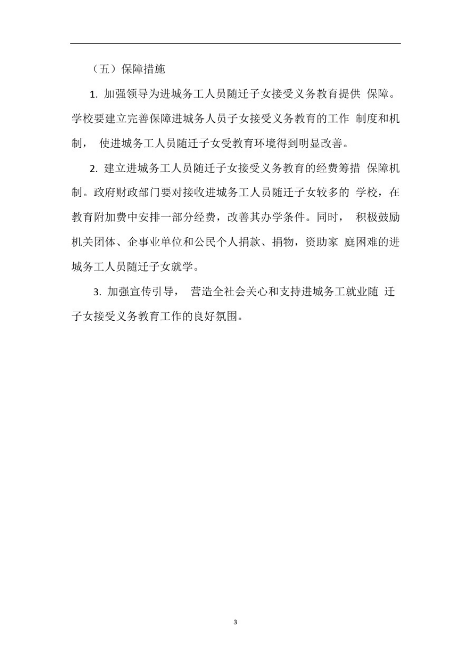 学校12项惠民制度_第3页