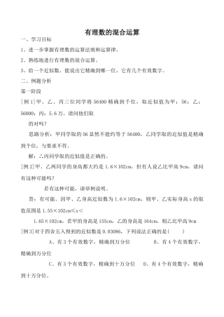 华师版七年级数学上册 有理数的混合运算