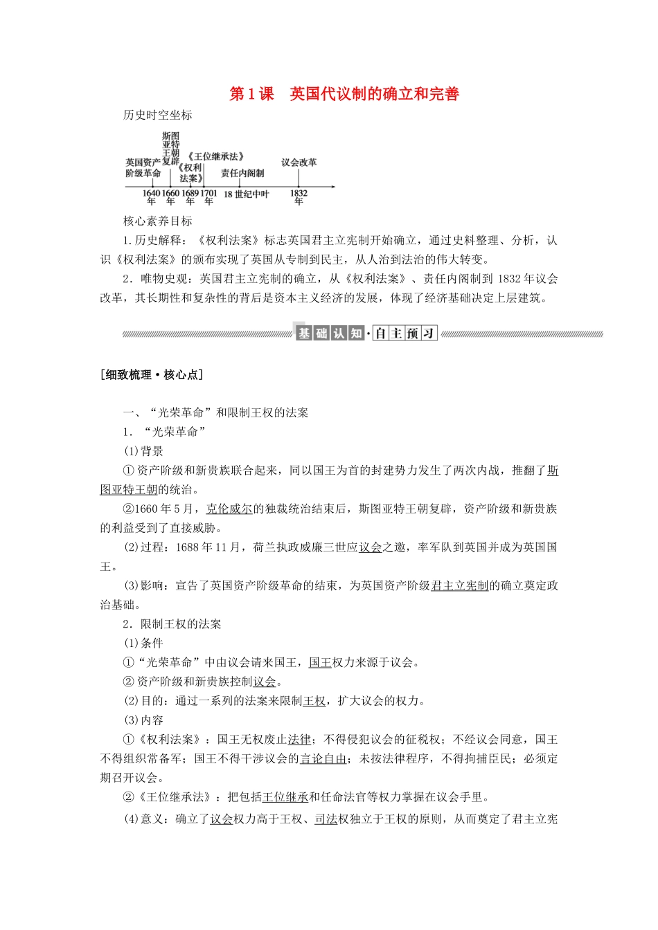 高中历史 专题七 近代西方民主政治的确立与发展 7.1 英国代议制的确立和完善教案（含解析）人民版必修1-人民版高一必修1历史教案_第1页