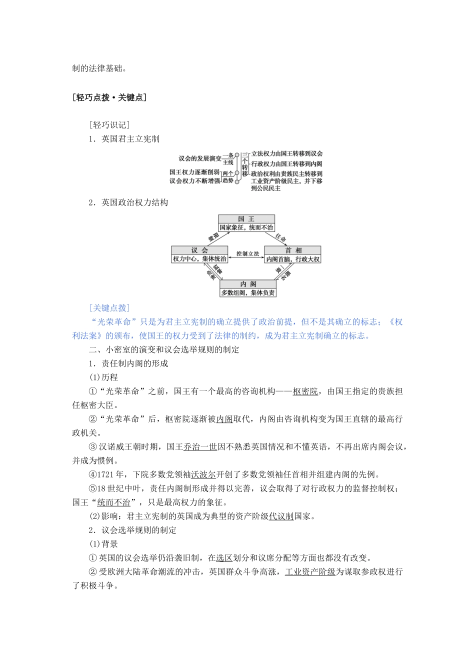 高中历史 专题七 近代西方民主政治的确立与发展 7.1 英国代议制的确立和完善教案（含解析）人民版必修1-人民版高一必修1历史教案_第2页