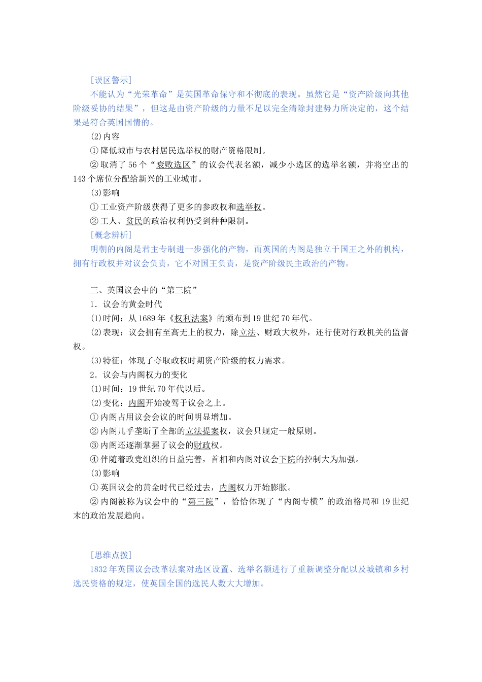 高中历史 专题七 近代西方民主政治的确立与发展 7.1 英国代议制的确立和完善教案（含解析）人民版必修1-人民版高一必修1历史教案_第3页