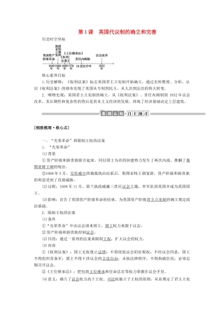 高中历史 专题七 近代西方民主政治的确立与发展 7.1 英国代议制的确立和完善教案（含解析）人民版必修1-人民版高一必修1历史教案