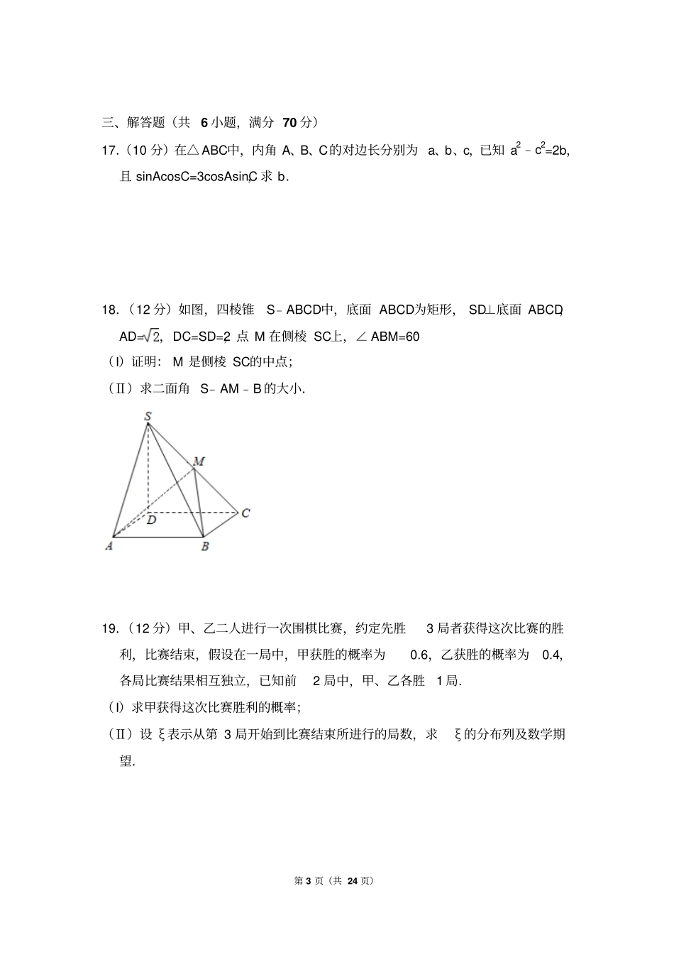 2009年高考数学理科全国一试卷附答案解析_第3页