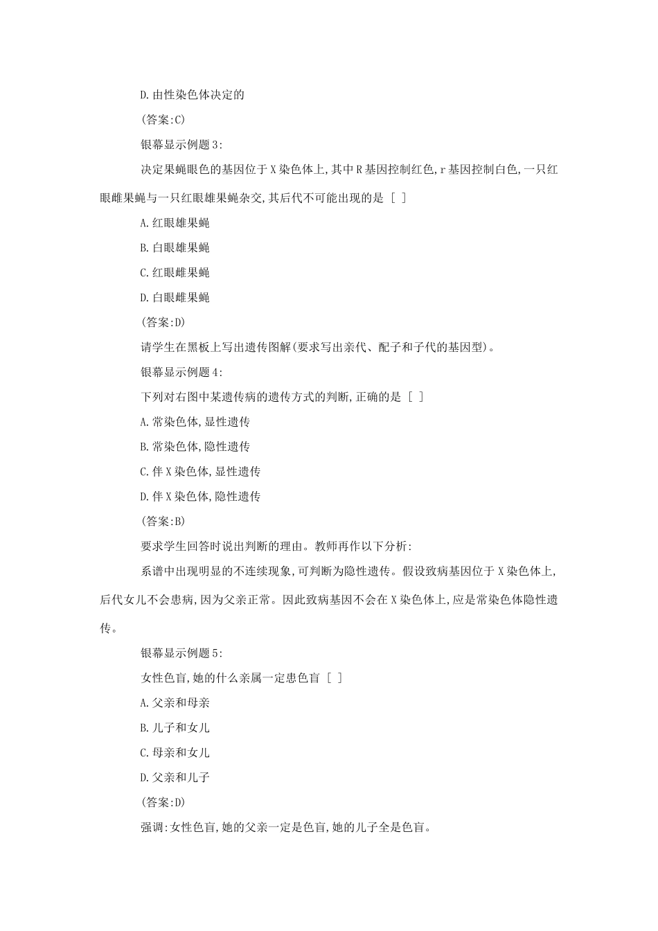 八年级生物《人的性别遗传》教案4_第2页