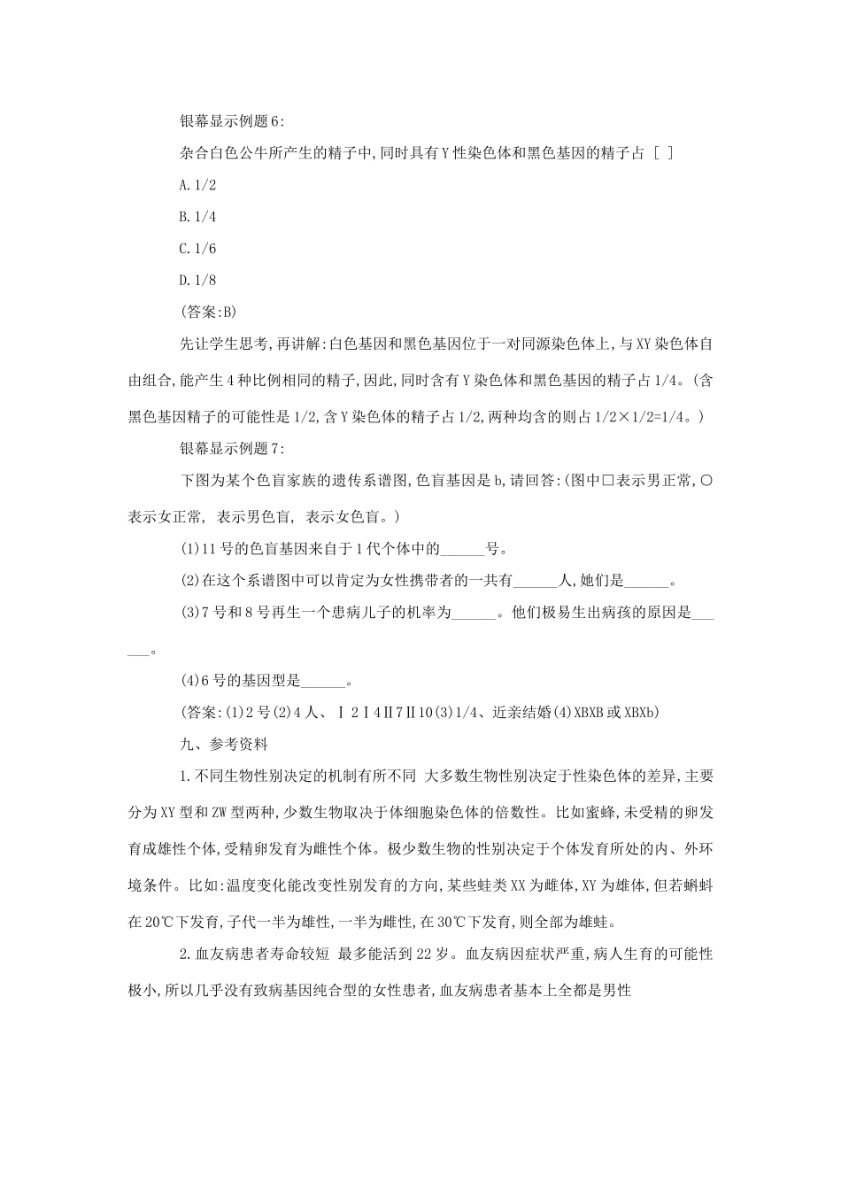八年级生物《人的性别遗传》教案4_第3页