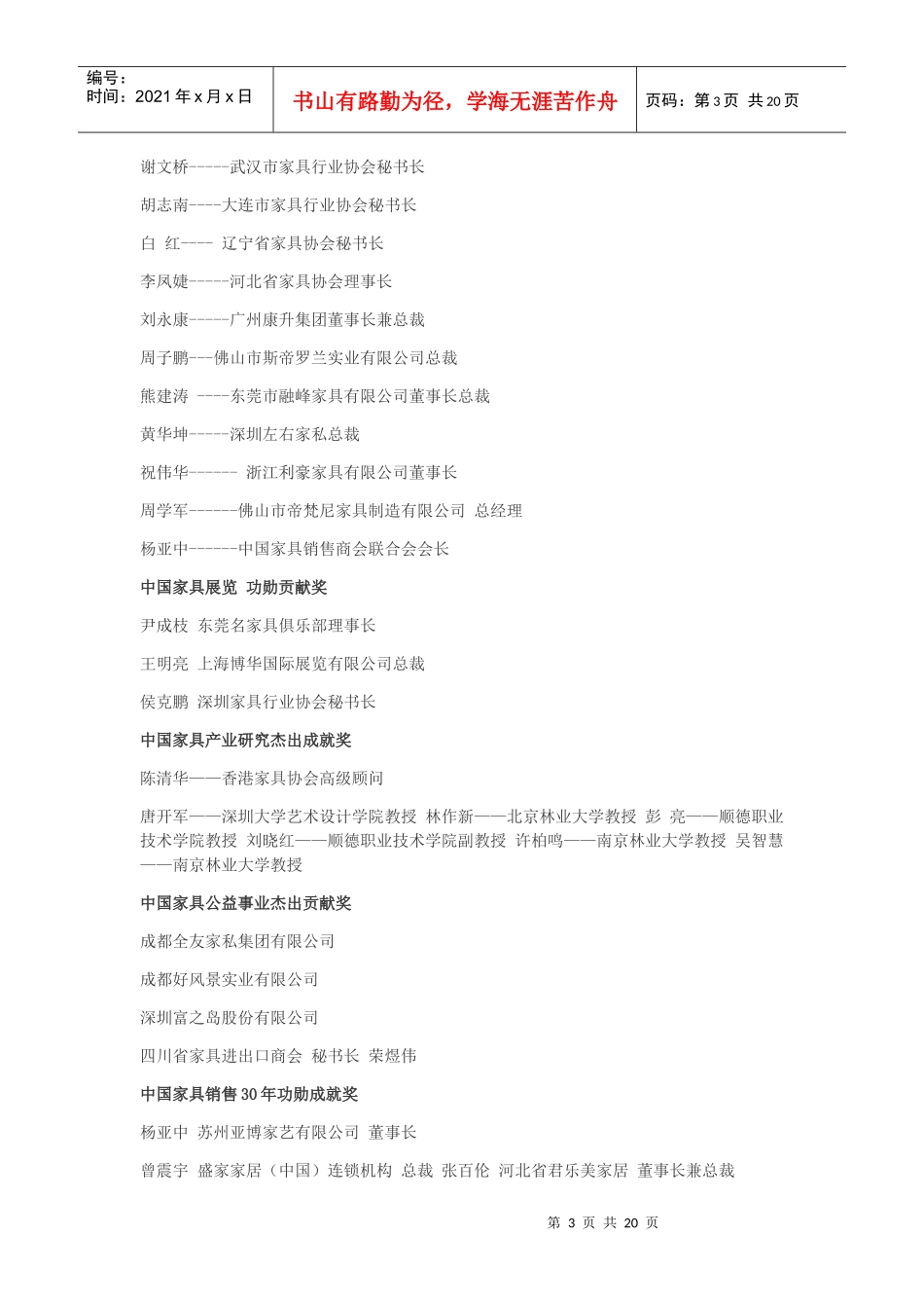 XXXX第二届中国家具行业创新金牌榜_第3页