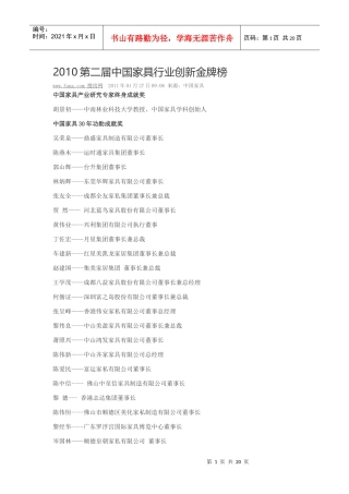 XXXX第二届中国家具行业创新金牌榜