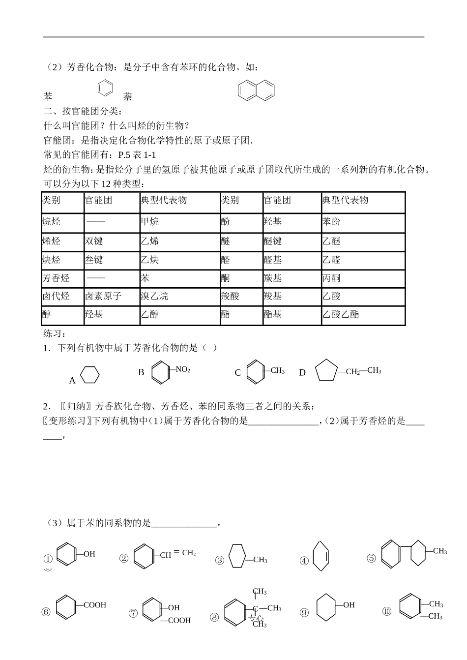 高中化学《有机化学基础》全册精品教案 新人教选修五_第2页