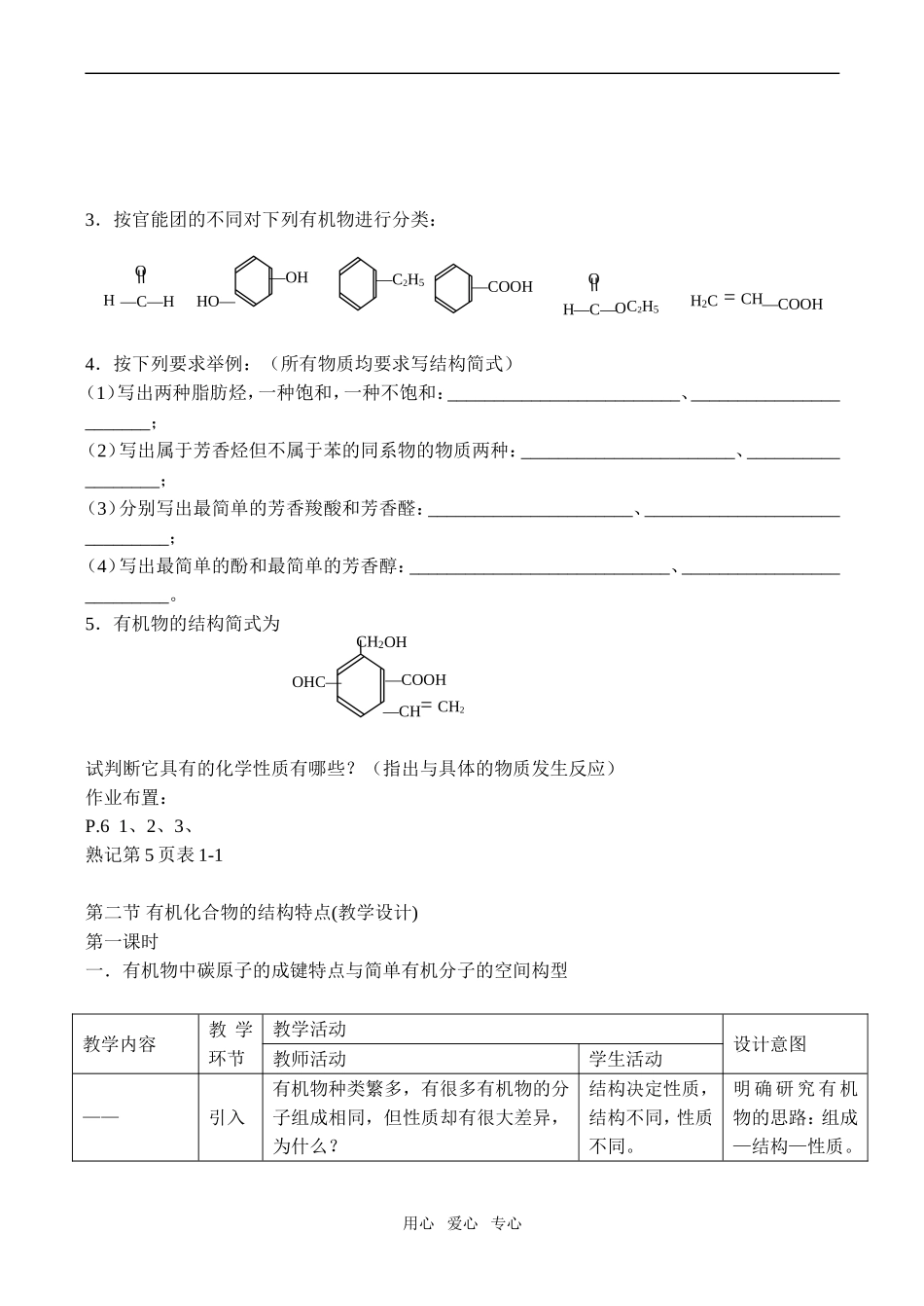 高中化学《有机化学基础》全册精品教案 新人教选修五_第3页