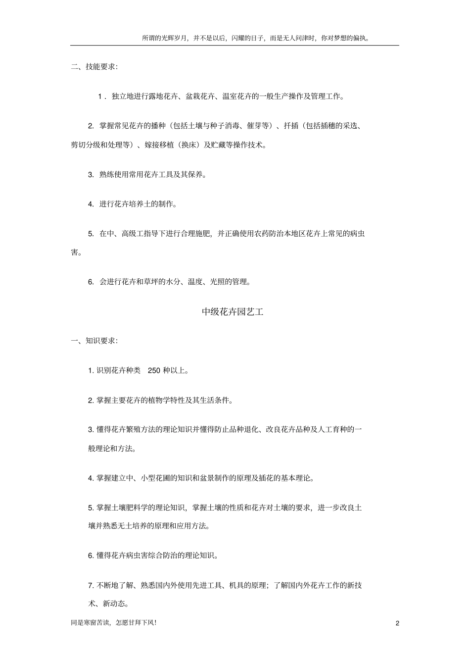 (新)花卉园艺工国家职业标准_第2页