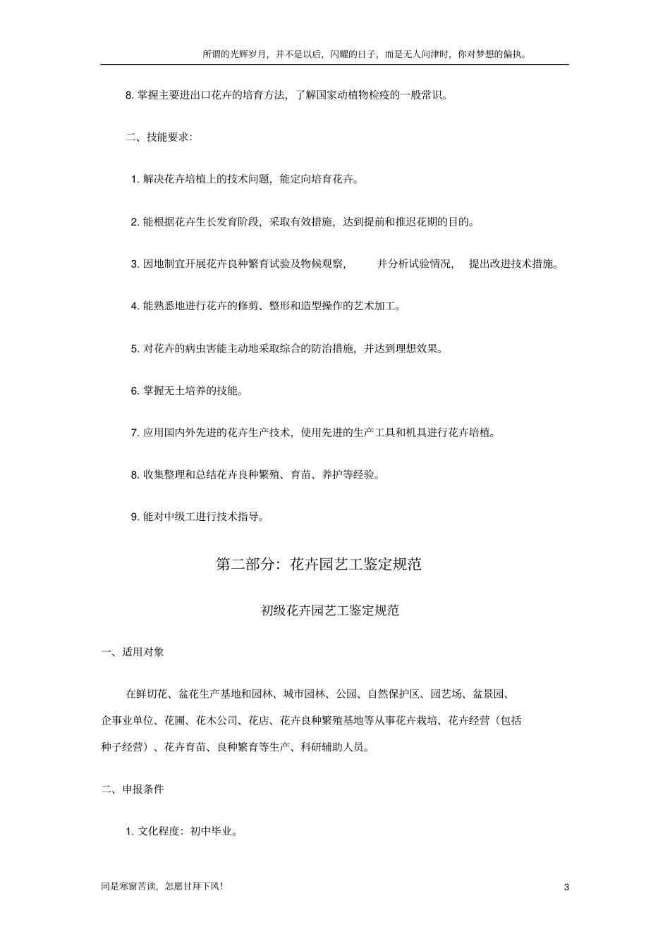 (新)花卉园艺工国家职业标准_第3页