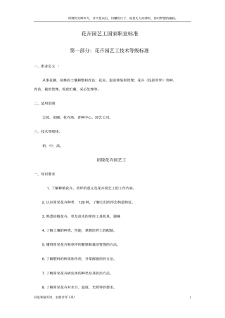 (新)花卉园艺工国家职业标准