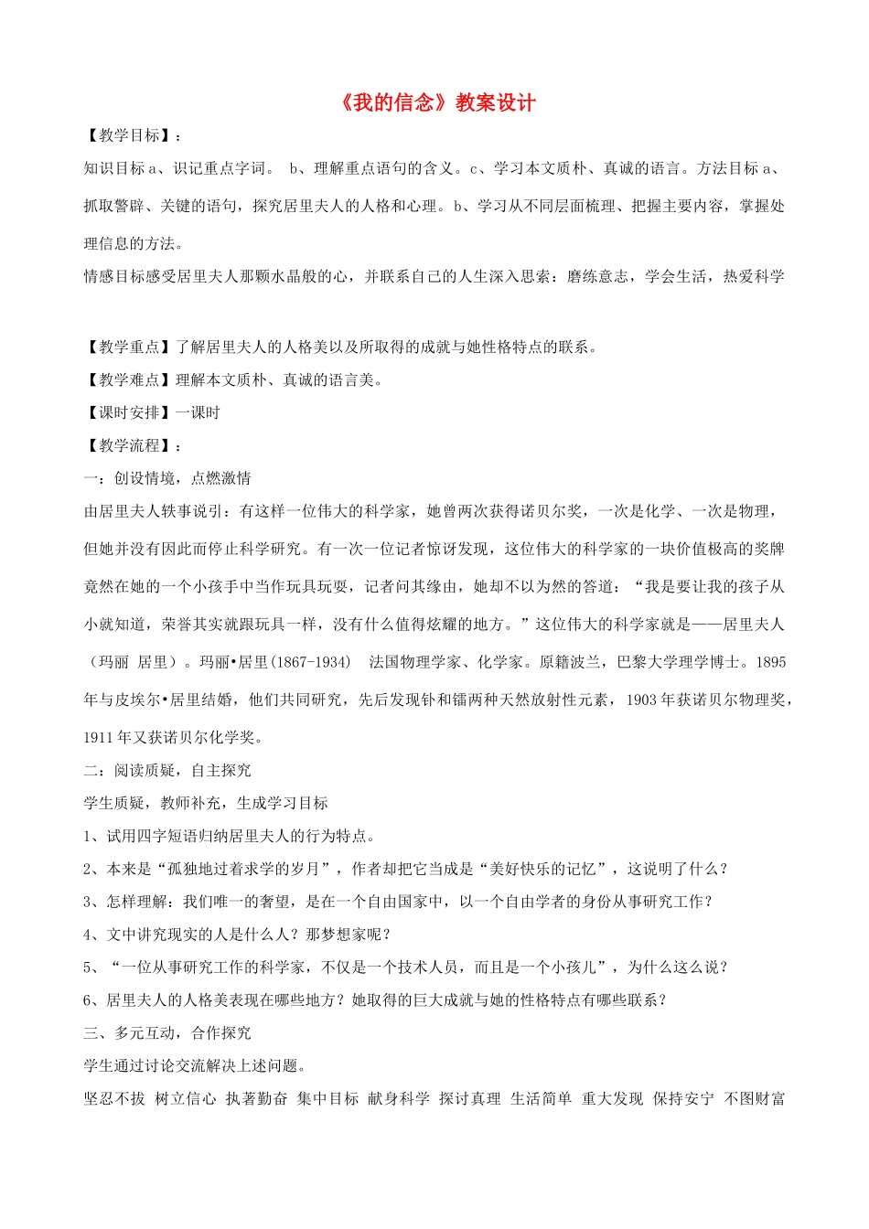 山东省济宁市实验中学七年级语文上册 第九课《我的信念》教案1 新人教版_第1页