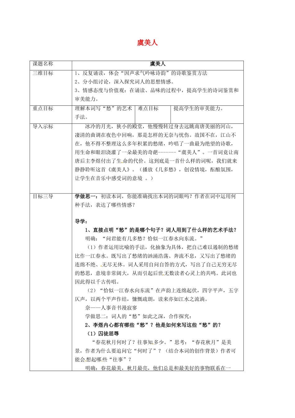 高中语文 3.4虞美人教案 新人教版选修《中国古代诗歌散文欣赏》-新人教版高二《中国古代诗歌散文欣赏》语文教案_第1页