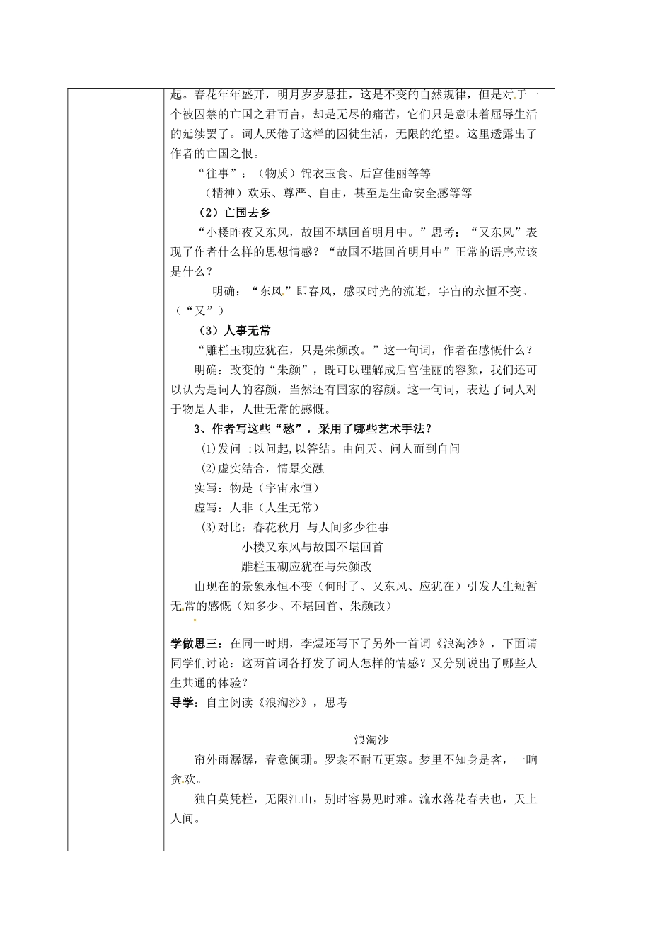 高中语文 3.4虞美人教案 新人教版选修《中国古代诗歌散文欣赏》-新人教版高二《中国古代诗歌散文欣赏》语文教案_第2页
