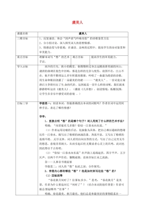 高中语文 3.4虞美人教案 新人教版选修《中国古代诗歌散文欣赏》-新人教版高二《中国古代诗歌散文欣赏》语文教案