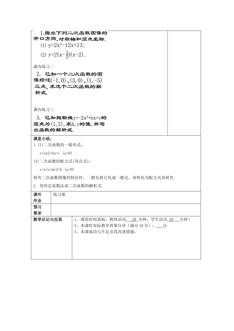 九年级数学上册 26.3 二次函数yax2bxc的图像（5）二次函数yax2bxc的图象教案 沪教版五四制-沪教版初中九年级上册数学教案_第3页