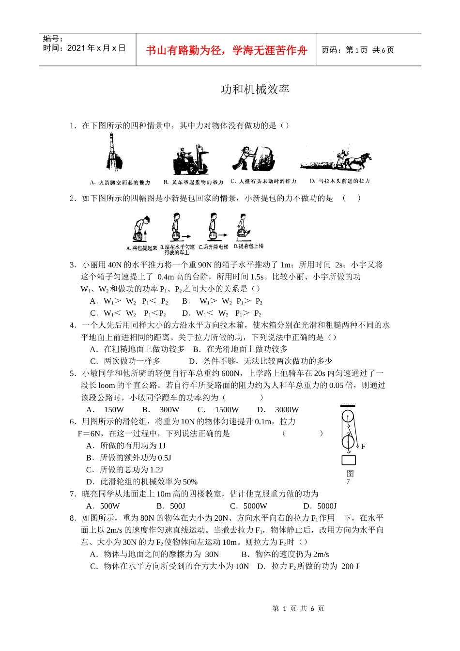 力学（功）doc-十、简单机械_第1页