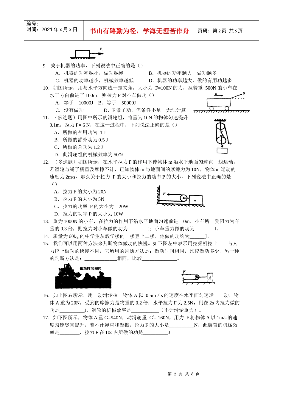 力学（功）doc-十、简单机械_第2页