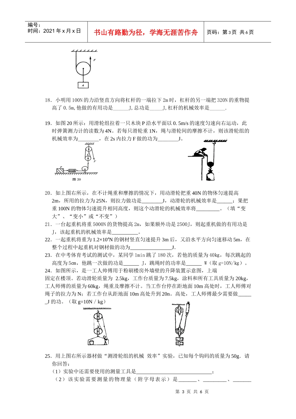 力学（功）doc-十、简单机械_第3页