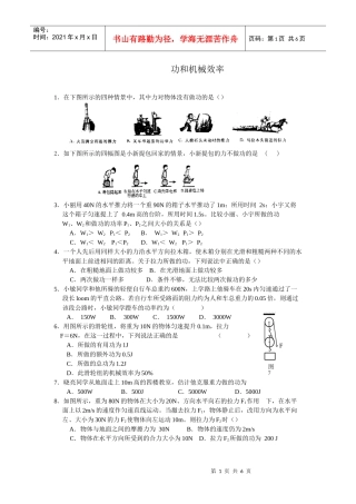 力学（功）doc-十、简单机械