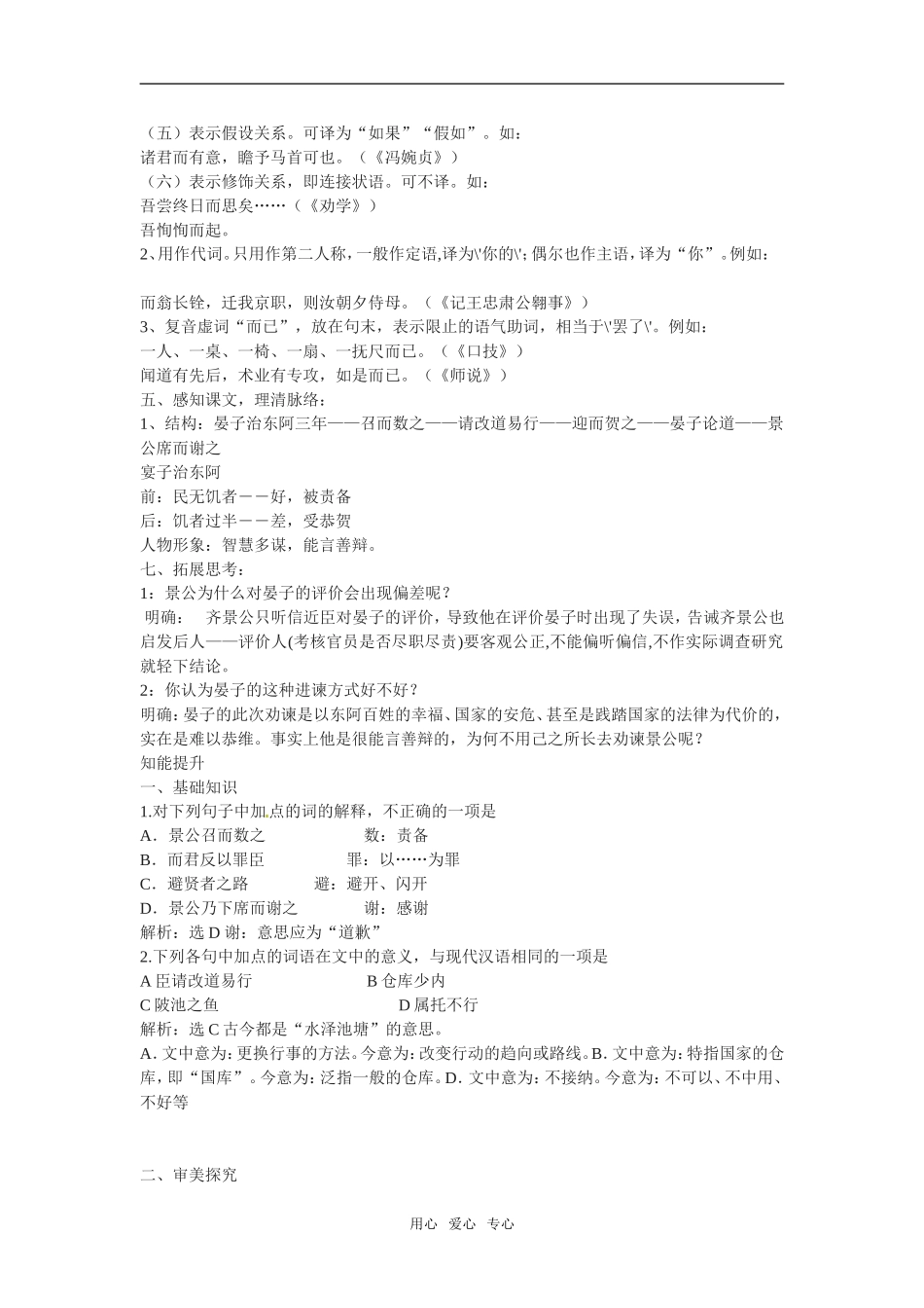 高中语文：418《晏子治东阿》教案粤教版必修4_第2页