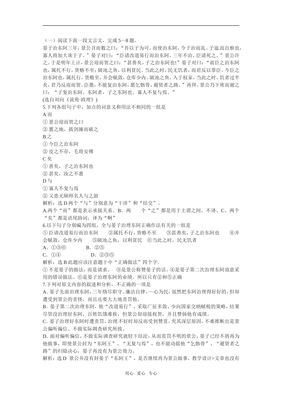 高中语文：418《晏子治东阿》教案粤教版必修4_第3页