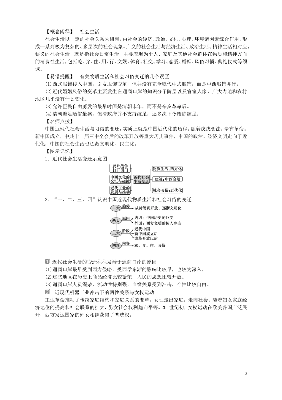 高中历史 专题四 中国近现代社会生活的变迁 一 物质生活和社会习俗的变迁教案 人民版必修2-人民版高一必修2历史教案_第3页