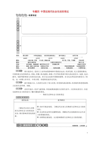 高中历史 专题四 中国近现代社会生活的变迁 一 物质生活和社会习俗的变迁教案 人民版必修2-人民版高一必修2历史教案