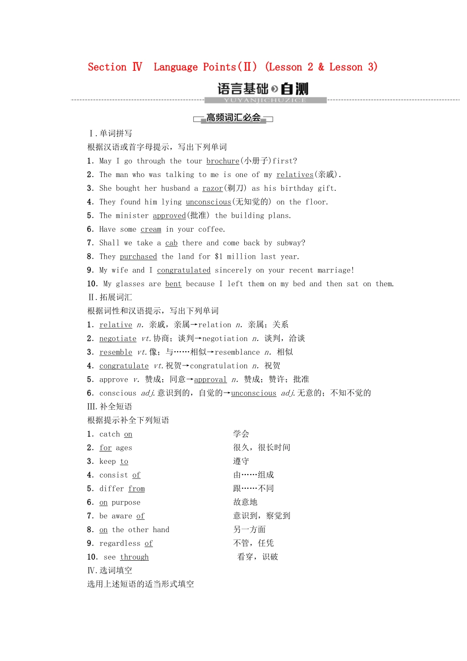 高中英语 Unit 19 Language Section Ⅳ Language Points（Ⅱ）（Lesson 2  Lesson 3）讲义 北师大版选修7-北师大版高二选修7英语教案_第1页