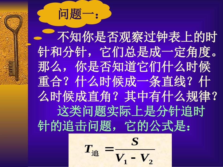 八年级数 研究性学习 钟表里的数学浙教版_第2页