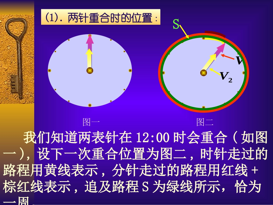 八年级数 研究性学习 钟表里的数学浙教版_第3页